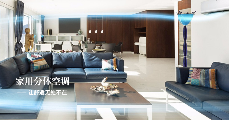 海口大金家用分體空調(diào)